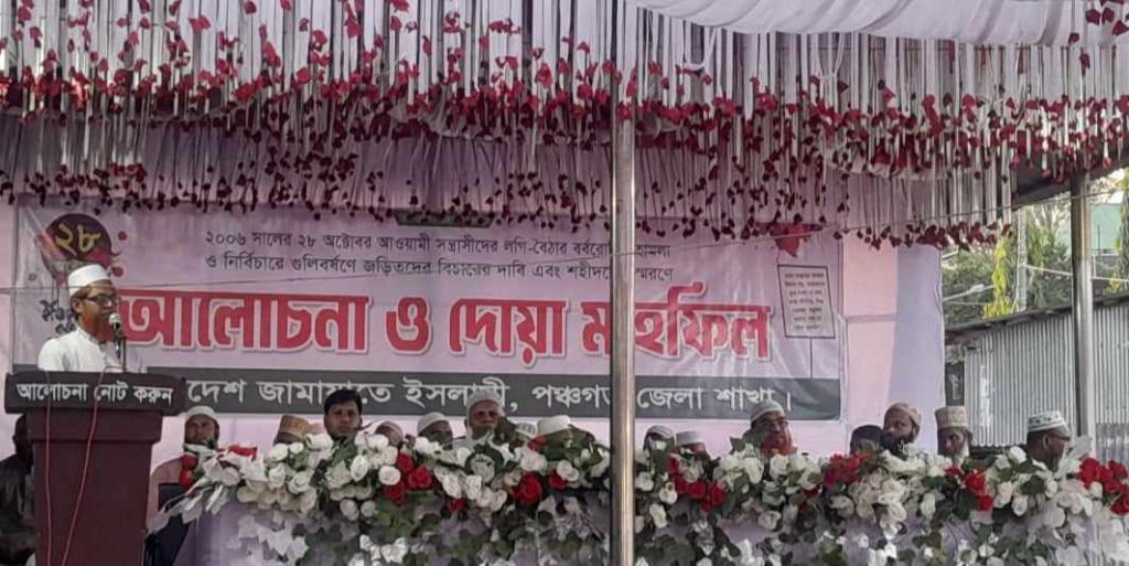 আওয়ামী সন্ত্রাসীদের বিচারের দাবি পঞ্চগড় জেলা জামায়াতের