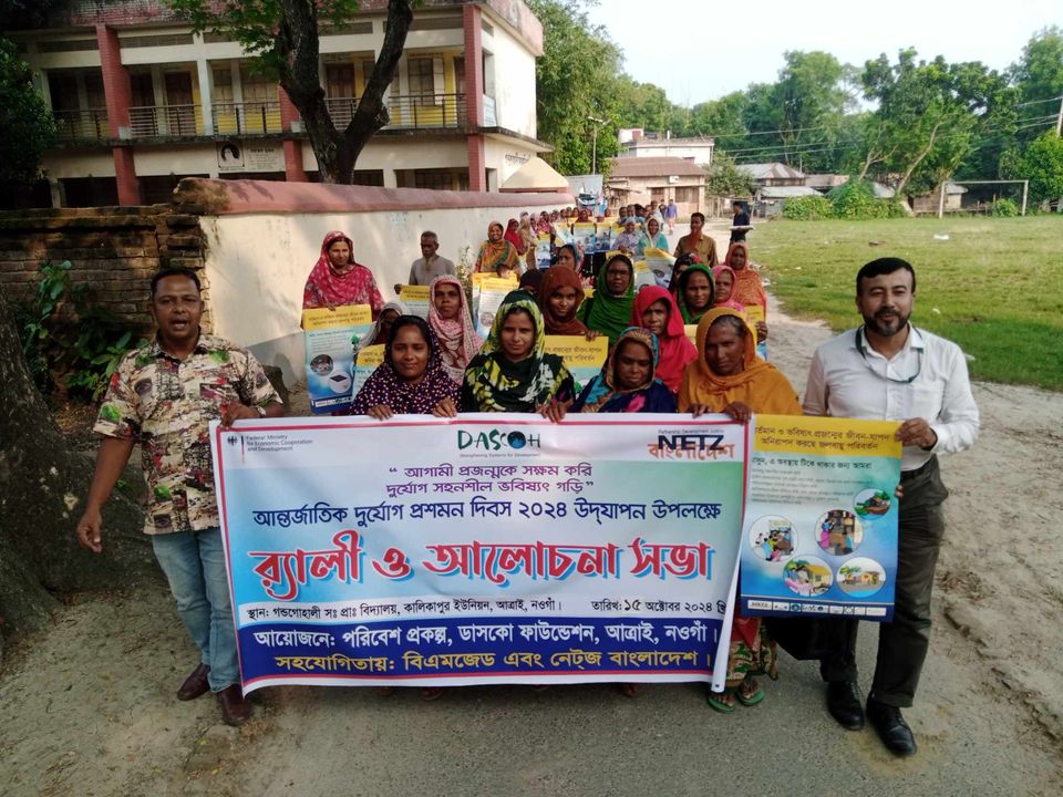 আত্রাইয়ে ডাসকোর উদ্যোগে আন্তর্জাতিক দুর্যোগ প্রশমন দিবস উদযাপন