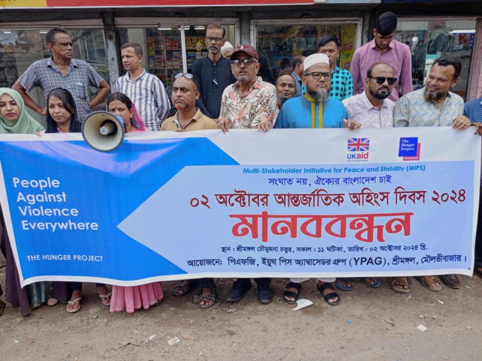"আন্তর্জাতিক অহিংস দিবস" মৌলভীবাজারে পালিত