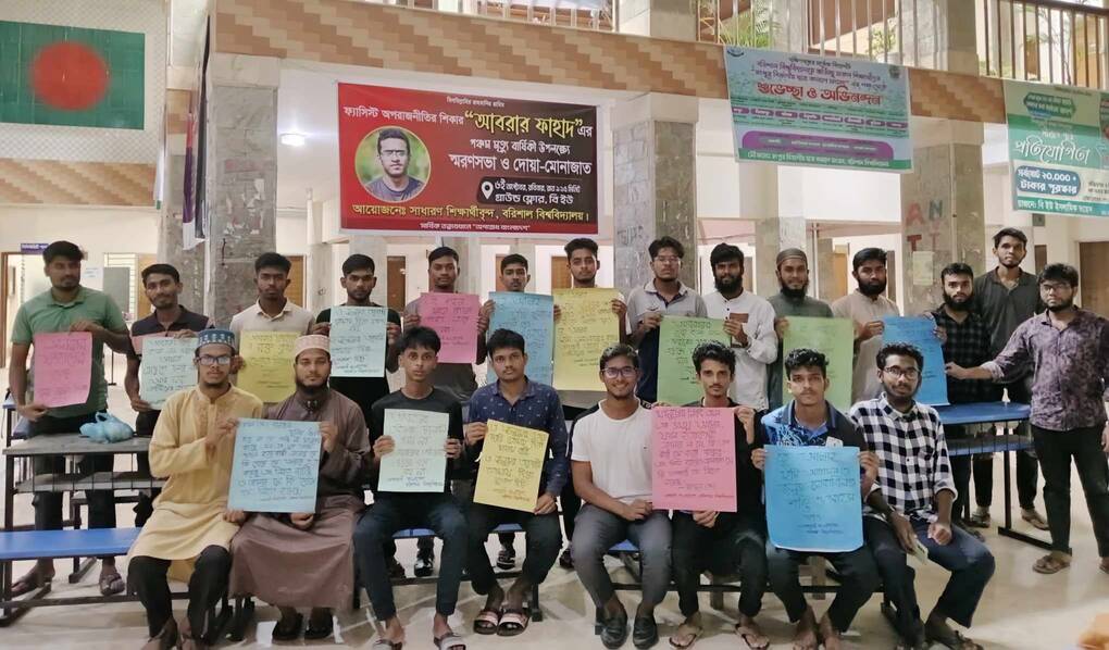 আবরারের মৃত্যুবার্ষিকী উপলক্ষে ববিতে স্মরণসভা