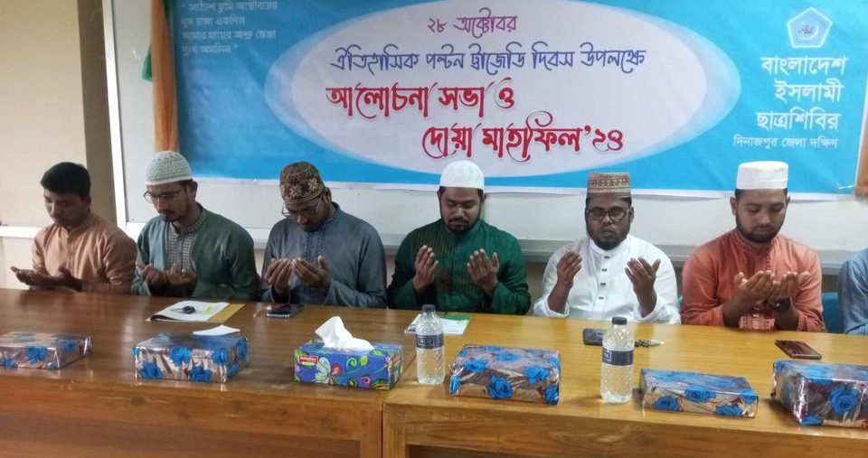 ঐতিহাসিক পল্টন ট্রাজেডি দিবস উপলক্ষে শহীদদের স্মরণে আলোচনা সভা ও দোয়া মাহফিল অনুষ্ঠিত