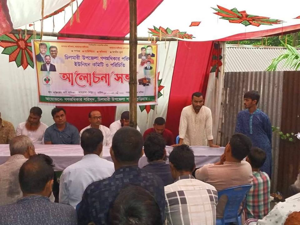 কুড়িগ্রামের চিলমারীতে বৃষ্টিতে ভিজে গণঅধিকার পরিষদের আলোচনা সভা