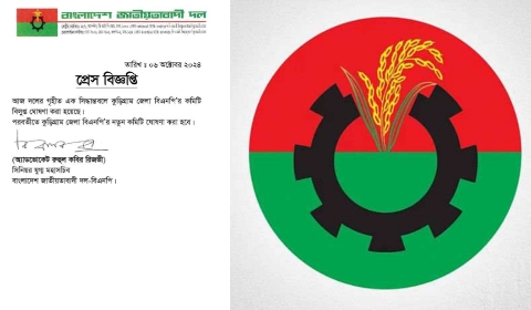 কুড়িগ্রাম জেলা বিএনপি'র কমিটি বিলুপ্ত ঘোষণা