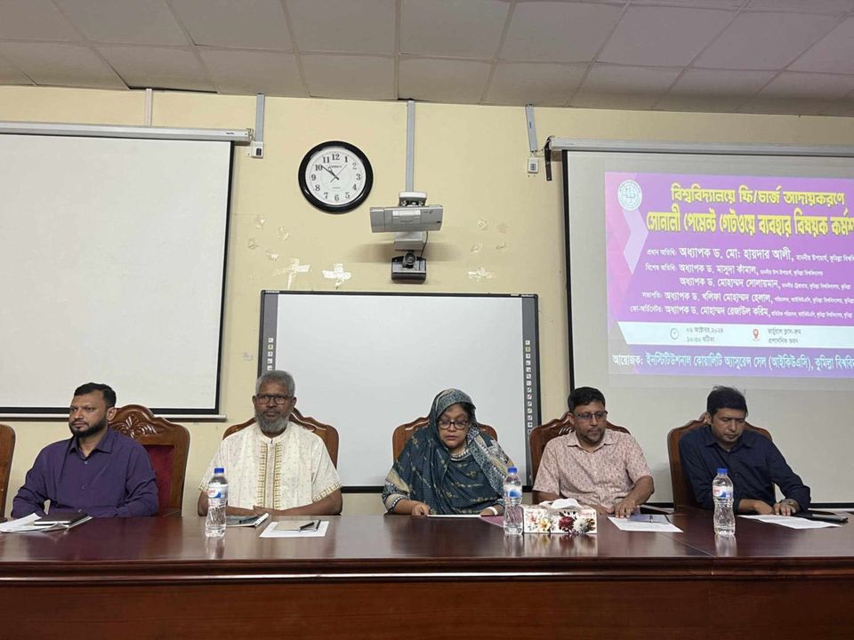 কুবিতে সোনালী পেমেন্ট গেটওয়ে ব্যবহার বিষয়ক কর্মশালা অনুষ্ঠিত