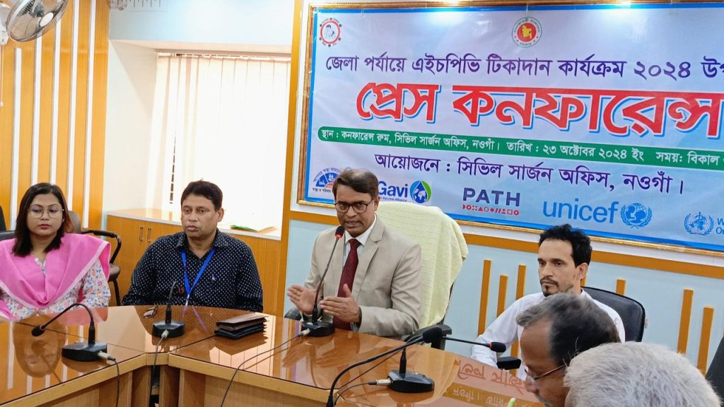 নওগাঁয় এইচপিভি টিকাদান কার্যক্রম উপলক্ষে বিশেষ প্রেস কনফারেন্স অনুষ্ঠিত