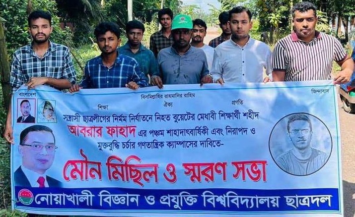 নিষিদ্ধ সত্বেও নোবিপ্রবিতে ছাত্রদলের কার্যক্রম, শিক্ষার্থীদের প্রতিবাদ