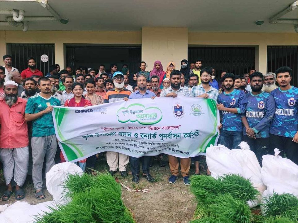 বন্যায় ক্ষতিগ্রস্ত কৃষকদের মধ্যে নোবিপ্রবির কৃষিবিভাগের কৃষি উপকরণ বিতরণ