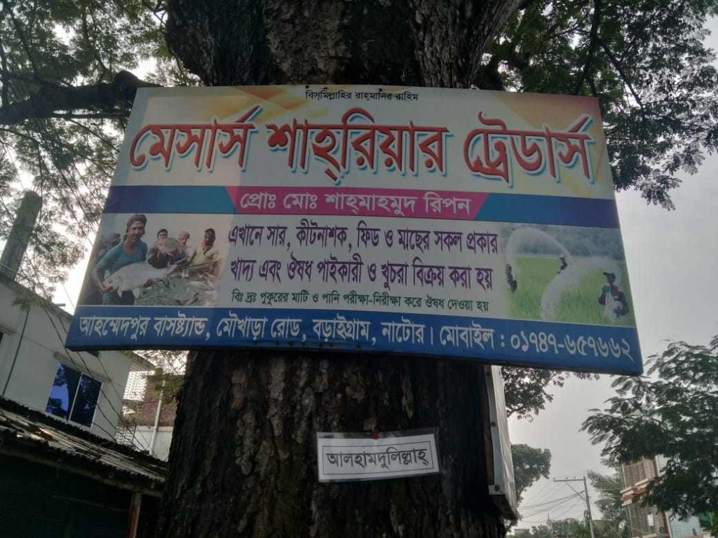 ব্যাবসায়ীর গুদামে সারের অবৈধ মজুত