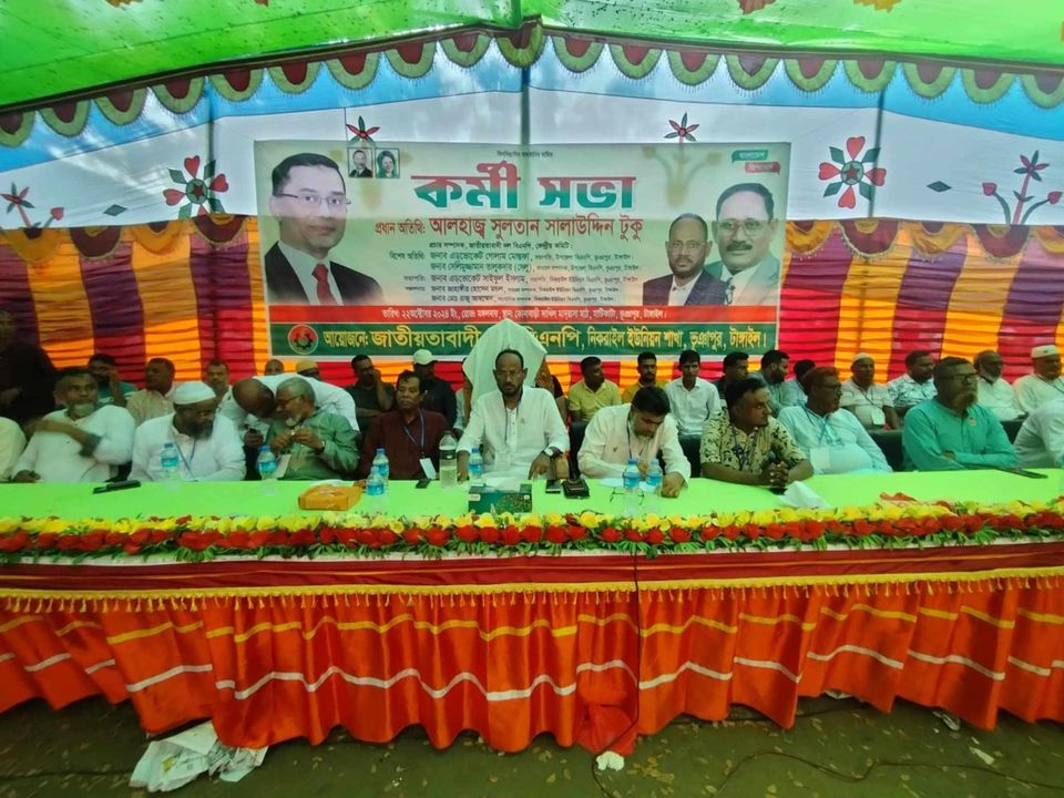 ভূঞাপুরে বিএনপি'র কর্মী সভা অনুষ্ঠিত