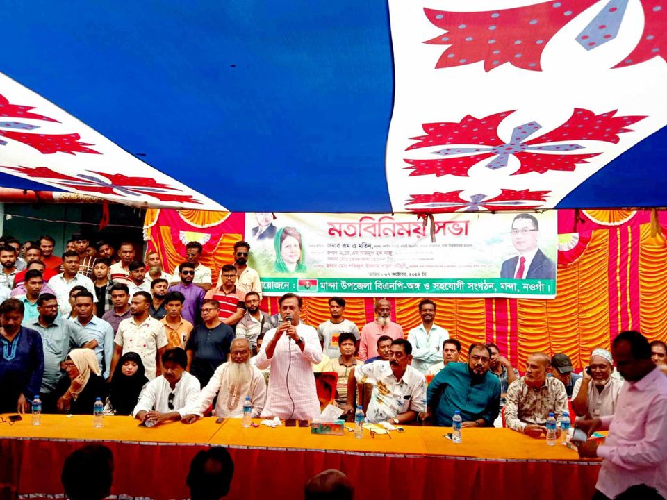 মান্দায় শারদীয় দুর্গাপূঁজা উপলক্ষে বিএনপি’র মতবিনিময় সভা অনুষ্ঠিত