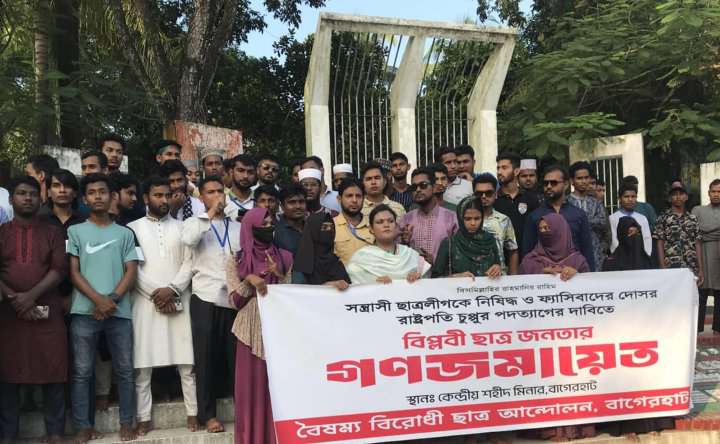 রাষ্ট্রপতির পদত্যাগ ও ছাত্রলীগ নিষিদ্ধের দাবিতে বাগেরহাটে গণজমায়েত