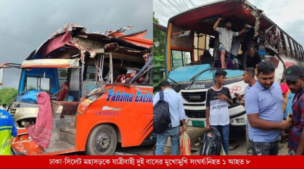শিবপুরে দুই বাসের মুখোমুখী সংঘর্ষে নি'হত ১, আহত ৭