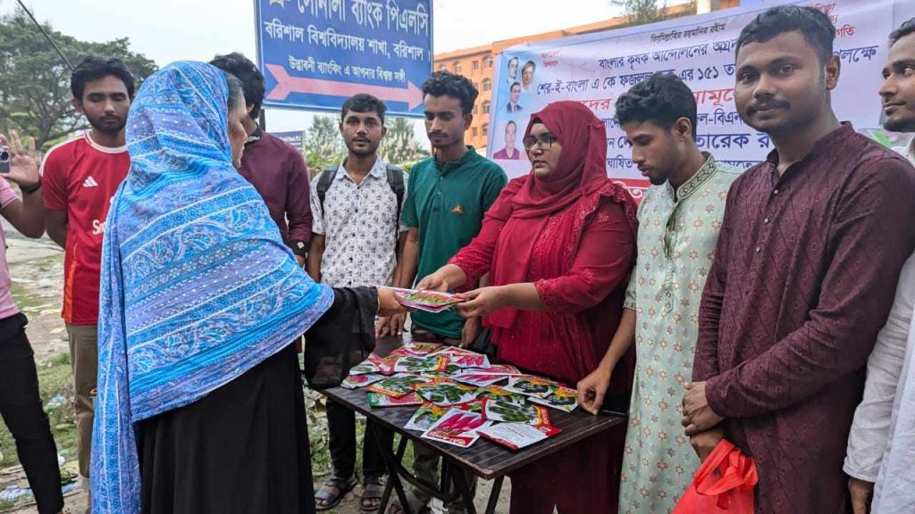শের-ই বাংলার জন্মবার্ষিকী উপলক্ষে ববি ছাত্রদলের কৃষি উপকরণ ও লিফলেট বিতরণ