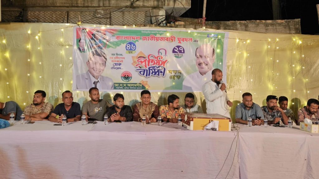 সীতাকুণ্ড কুমিরায় বর্ণাঢ্য আয়োজনে যুবদলের ৪৬তম প্রতিষ্ঠাবার্ষিকী পালিত