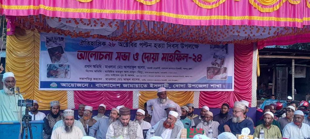 ২৮ অক্টোবর পল্টন হত্যা দিবস উপলক্ষে পঞ্চগড়ে জামায়াতের আলোচনা সভা
