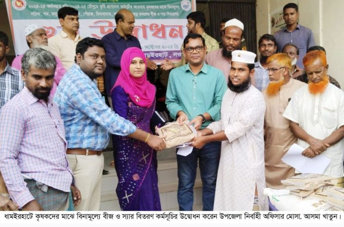 ধামইরহাটে কৃষকদের মাঝে বীজ ও সার বিতরণ