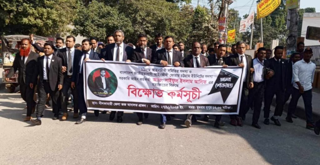 আইনজীবি আলিফ হত্যার প্রতিবাদে নীলফামারীতে বিক্ষোভ