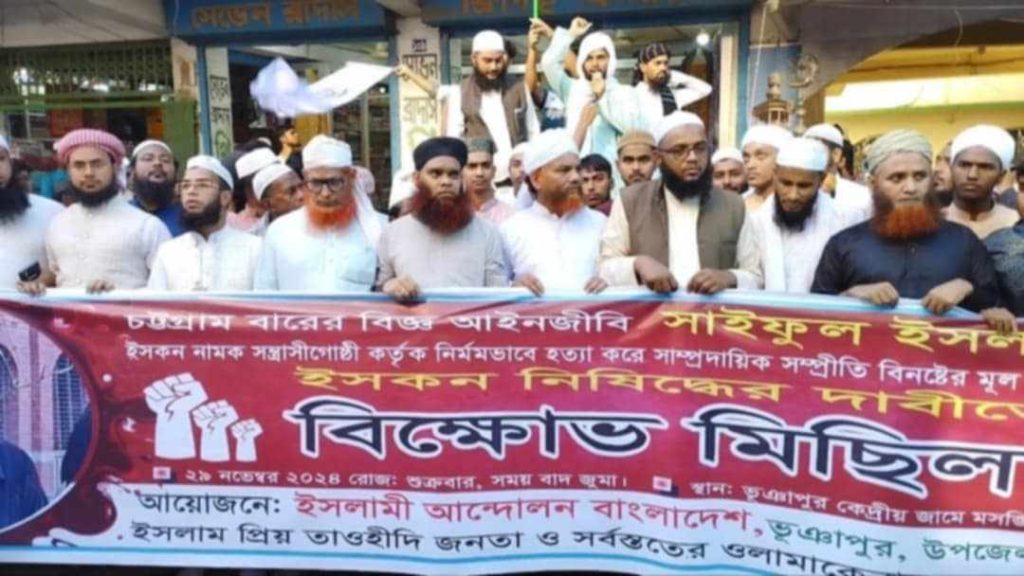 ইসকন নিষিদ্ধের দাবিতে ভূঞাপুরে বিক্ষোভ মিছিল