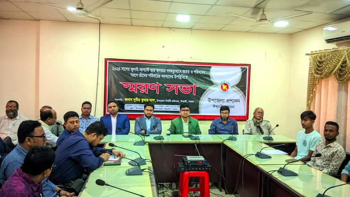 ঈশ্বরদীতে গণঅভ্যুত্থানে আহত ও শহীদদের স্মরণে সভা