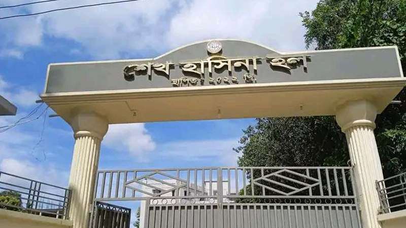 কুবিতে শেখ হাসিনা হলের নাম পরিবর্তন চেয়ে শিক্ষার্থীদের আবেদন
