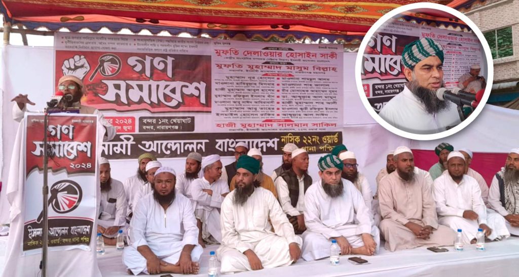 গণহত্যার বিচার দাবি ফ্যাসিস্ট ও সন্ত্রাসীদের পুনর্বাসন দেশের জনগণ মেনে নিবে না -মুফতি দেলাওয়ার