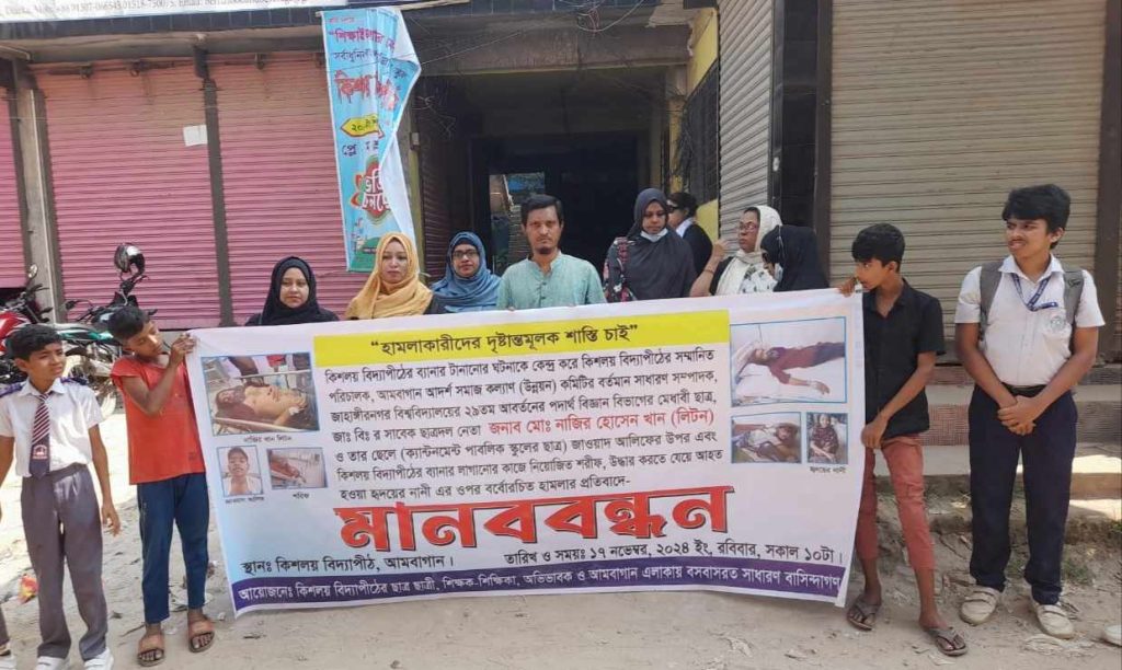 জাবির সাবেক শিক্ষার্থী লিটনকে মারধরের ঘটনায় মানববন্ধন অনুষ্ঠিত