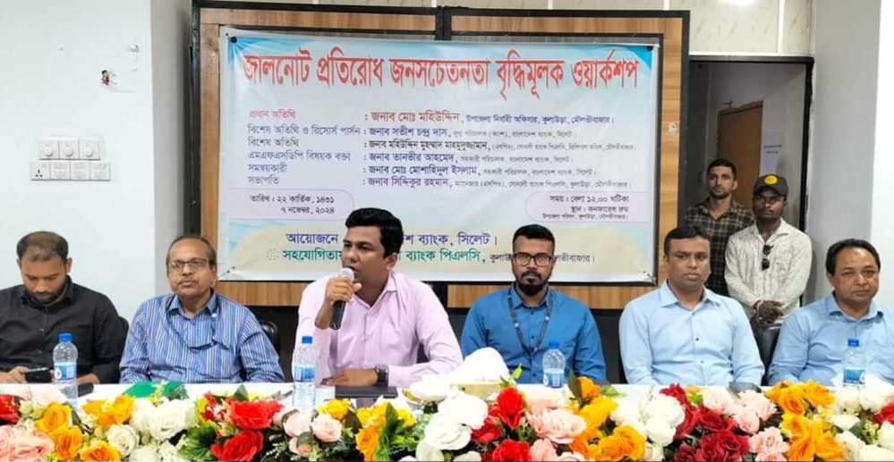জাল নোট প্রতিরোধে জনসচেতনতা বৃদ্ধিমূলক ওয়ার্কশপ অনুষ্ঠিত