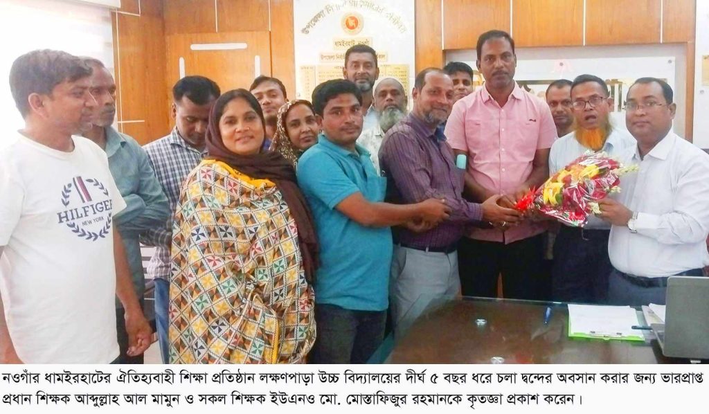 ধামইরহাটে লক্ষণপাড়া বিদ্যালয়ে পাঁচ বছরের দীর্ঘ দ্বন্দ্বের অবসান করলেন ইউএনও