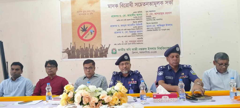 নজরুল বিশ্ববিদ্যালয়ে মাদক বিরোধী সভা অনুষ্ঠিত