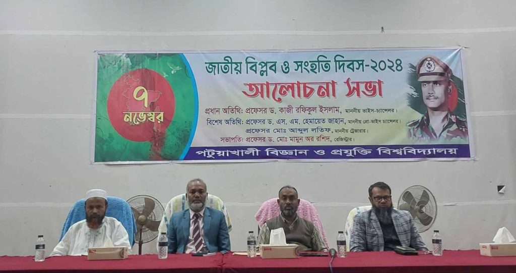 পবিপ্রবি'তে জাতীয় বিপ্লব ও সংহতি দিবস উদযাপিত