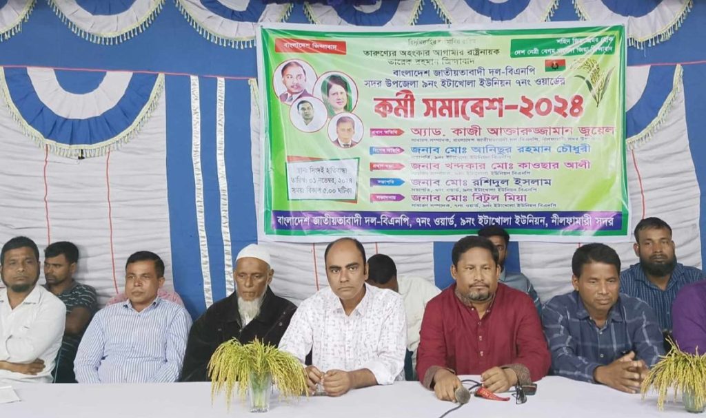 বিএনপি জনগনের ভরসা এবং আস্থার সংগঠন