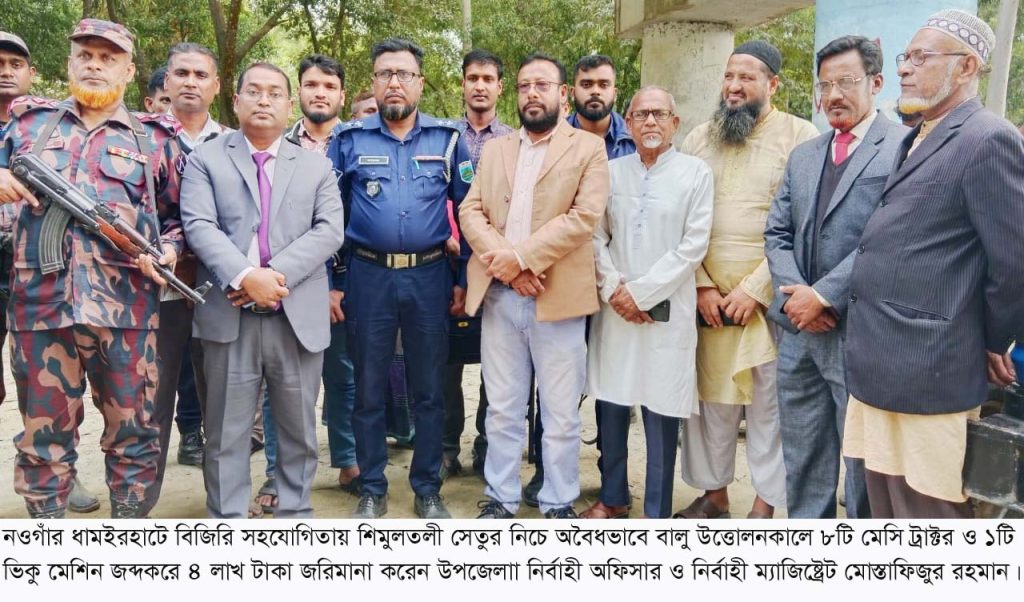 আত্রাই নদীতে অবৈধ বালু উত্তোলন; প্রশাসনের অভিযানে ৪ লাখ টাকা জরিমানা