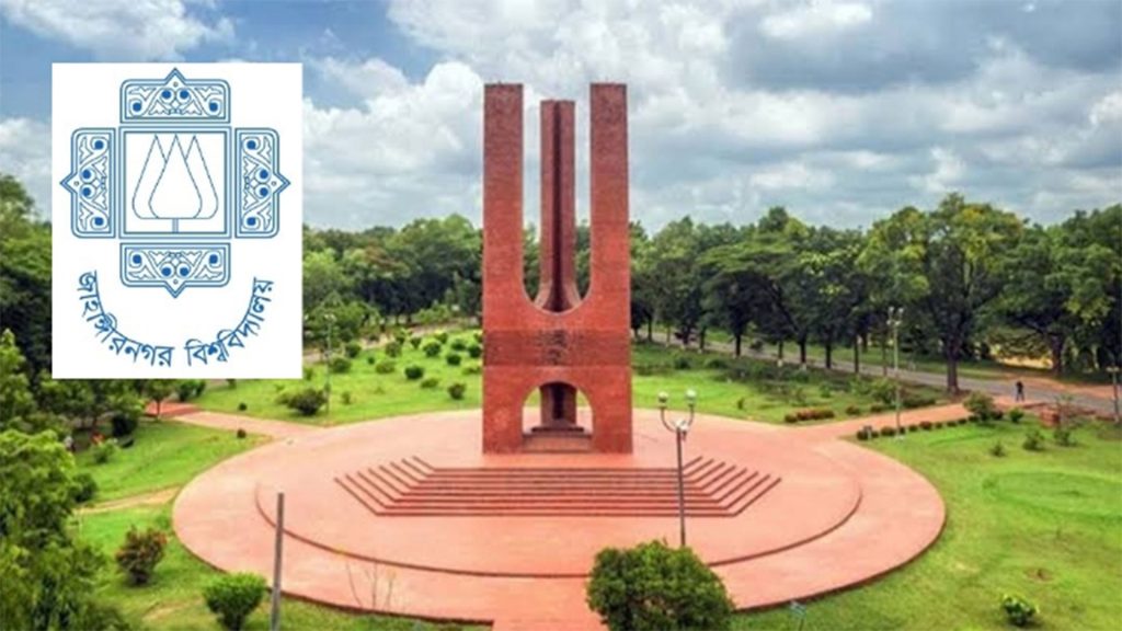 জাবি ভর্তি পরীক্ষায় কমেছে ইউনিট ও আবেদন ফি; থাকছে না শিফট পদ্ধতি বৈষম্য