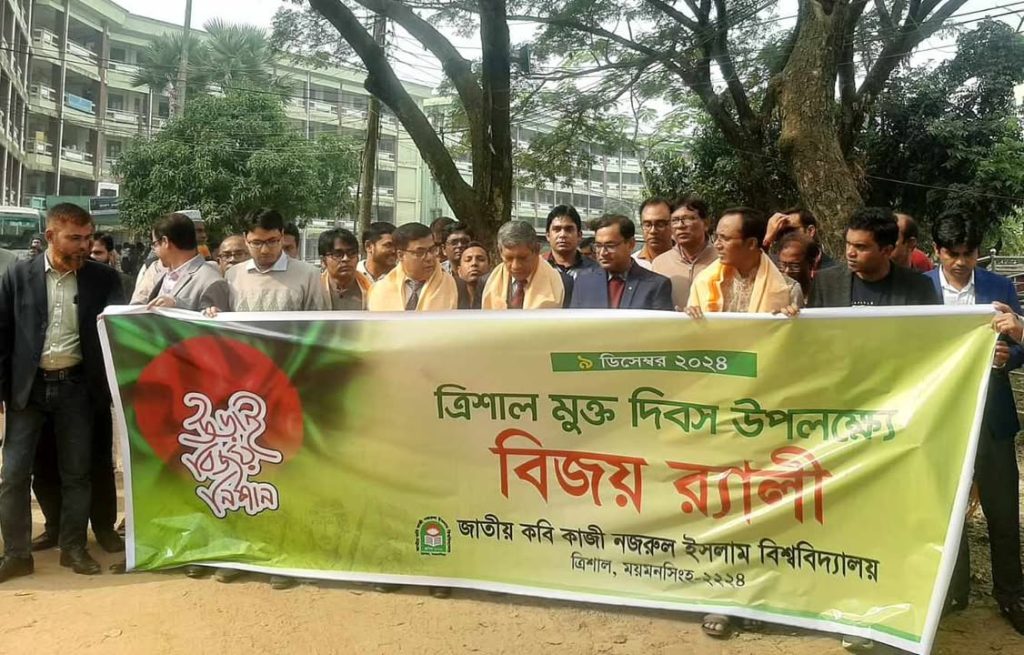 ত্রিশাল মুক্ত দিবসে নজরুল বিশ্ববিদ্যালয়ে বিজয় র‍্যালী