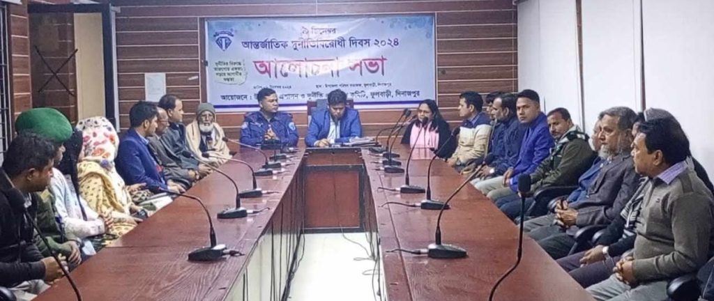 দিনাজপুরের ফুলবাড়ীতে আন্তর্জাতিক দুুর্নীতিবিরোধী দিবস পালিত