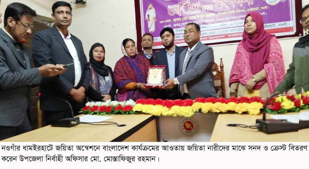 ধামইরহাটে আন্তর্জাতিক নারী নির্যাতন প্রতিরোধ পক্ষ ও বেগম রোকেয়া দিবস উদযাপন