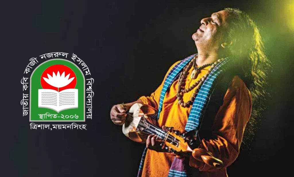 নজরুল বিশ্ববিদ্যালয়ে লোকগান শেখাবেন বিশিষ্ট বাউল শফি মণ্ডল