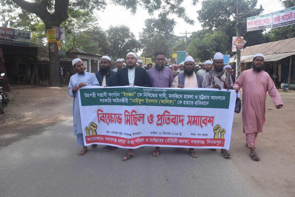 নবাবগঞ্জে ইসকন নিষিদ্ধের দাবীতে বিক্ষোভ মিছিল ও প্রতিবাদ সমাবেশ