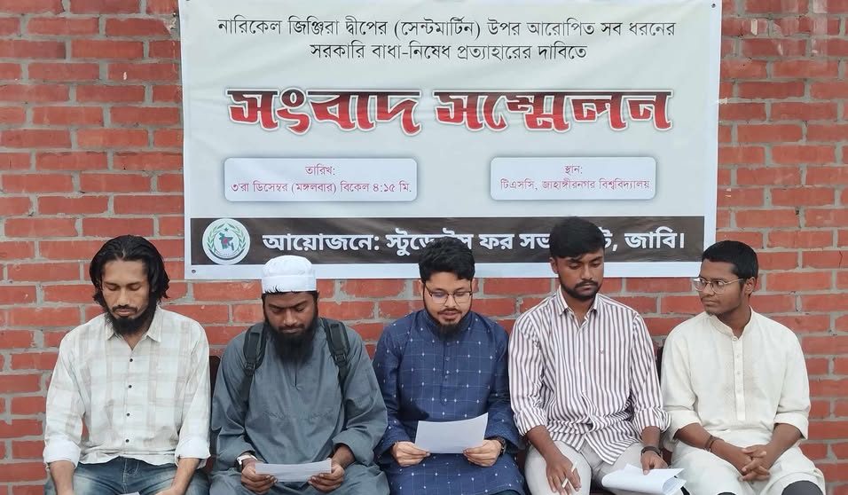 নারিকেল জিঞ্জিরা দ্বীপে আরোপিত সরকারি বাধা-নিষেধ প্রত্যাহারের দাবি