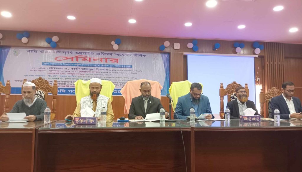 পবিপ্রবি'তে কৃষি যন্ত্রপাতি প্রতিভা অন্বেষণ শীর্ষক সেমিনার ও মেলা অনুষ্ঠিত