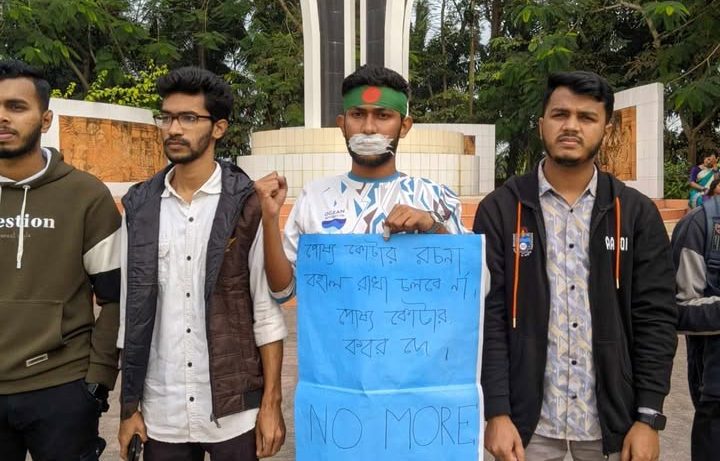 পোষ্যকোটা বাতিলের দাবিতে নোবিপ্রবিতে শিক্ষার্থীদের মানববন্ধন