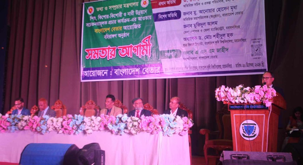 বাকৃবিতে বাংলাদেশ বেতারের 'সমতার আগামী' শীর্ষক সচেতনতামূলক অনুষ্ঠান