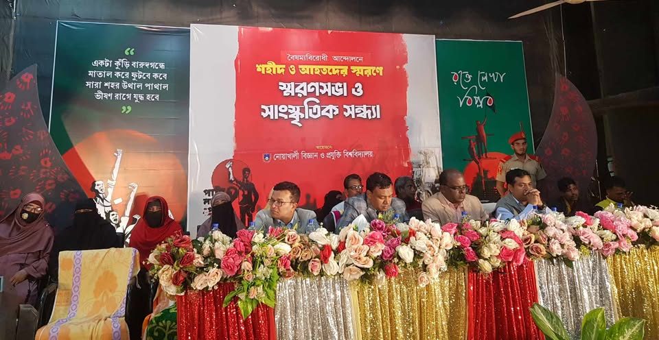 বৈষম্যবিরোধী আন্দোলনে শহীদ ও আহতদের স্মরণে নোবিপ্রবিতে স্মরণসভা ও সাংস্কৃতিক সন্ধা