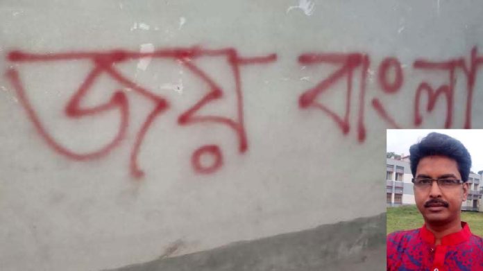 জয় বাংলা লেখা সেই স্বেচ্ছাসেবক লীগ নেতা আটক