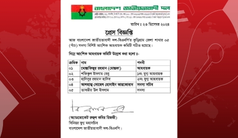 কুড়িগ্রাম জেলা বিএনপি'র আংশিক কমিটি গঠন