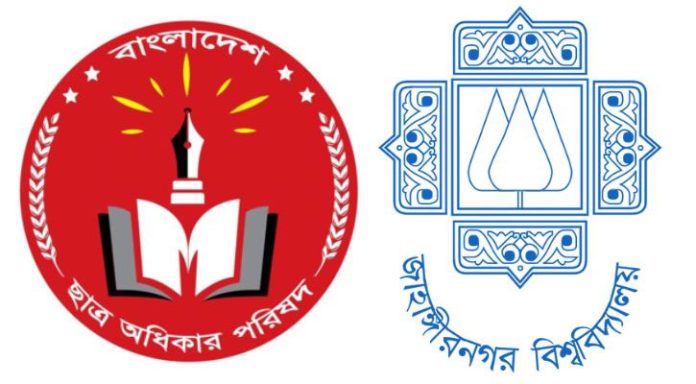 জাবি ভর্তি পরীক্ষার আবেদন ফি কমানোর দাবি ছাত্র অধিকার পরিষদের