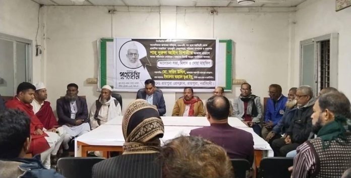 নরসিংদীতে সাংবাদিক শাহ্ নূরুল আইন চিশতির মৃত্যুতে স্মরণ সভা