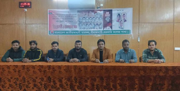 নীলফামারীতে বুদ্ধিজীবি দিবসে ছাত্রদলের চিত্র প্রদর্শনী ও আলোচনা সভা