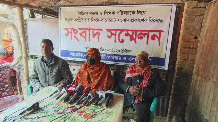বিজিবি-শিক্ষক পরিবারকে নিয়ে মাদক সংশ্লিষ্টতার তথ্য প্রচার, প্রতিবাদে সংবাদ সম্মেলন