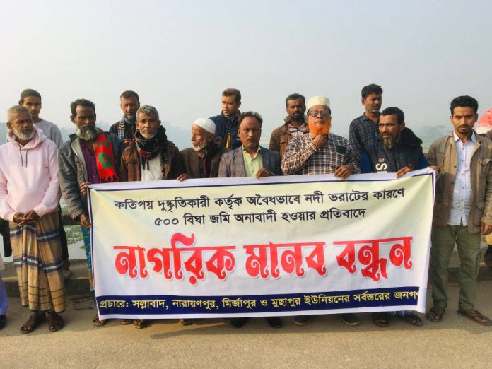 ব্রহ্মপুত্র নদের ওপর নির্মিত সকল অবৈধ স্থাপনা অপসারণ ও পুনঃখননের দাবিতে মানববন্ধন